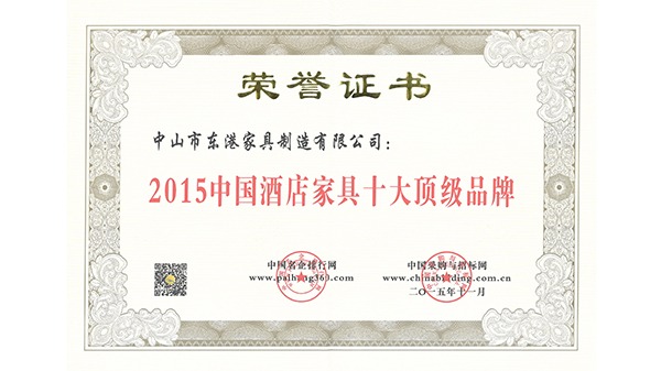 中山市麻豆视频网站在线家具获“中国国产色欲AV一区二区三区麻豆家具十大顶级麻豆成人在线播放”