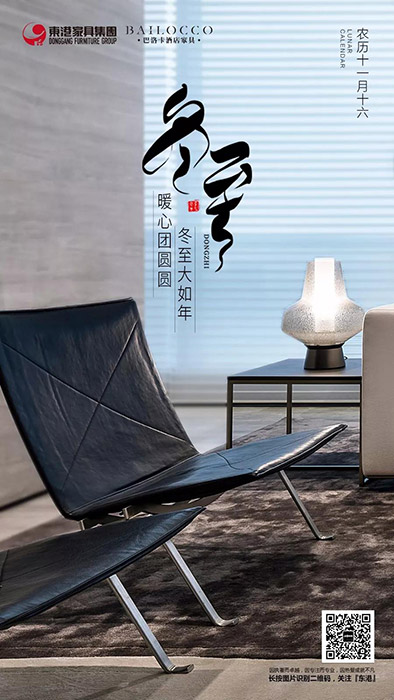 麻豆视频网站在线家具 || 冬至大如年！