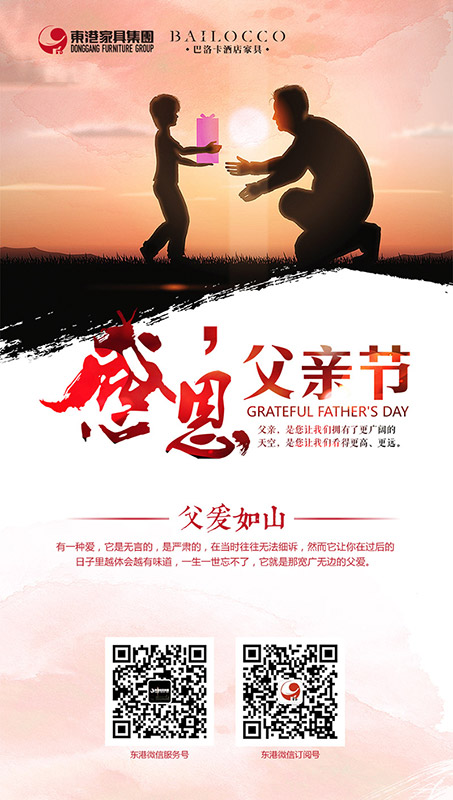 麻豆视频网站在线父亲节海报