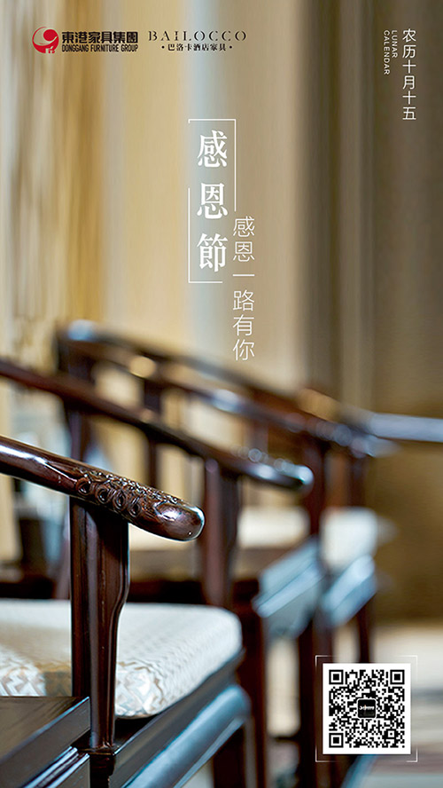 麻豆视频网站在线家具集团感恩节海报