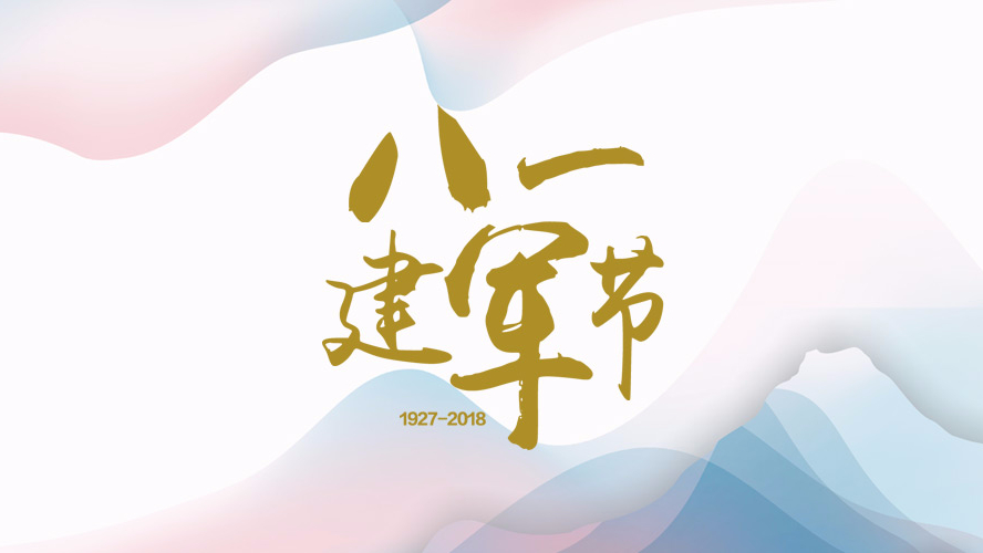 爱我中华，扬我军威！