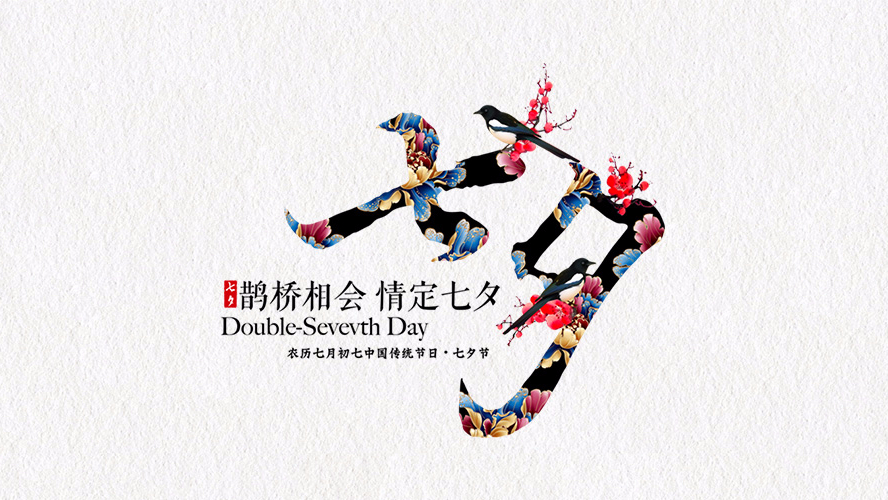 缘始于“遇见”，长情于“陪伴”。