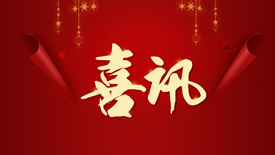 喜讯 | 麻豆视频网站在线家具再获两项荣誉！